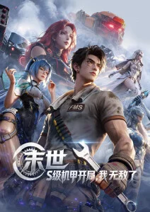 星轨之下动漫番剧在线观看